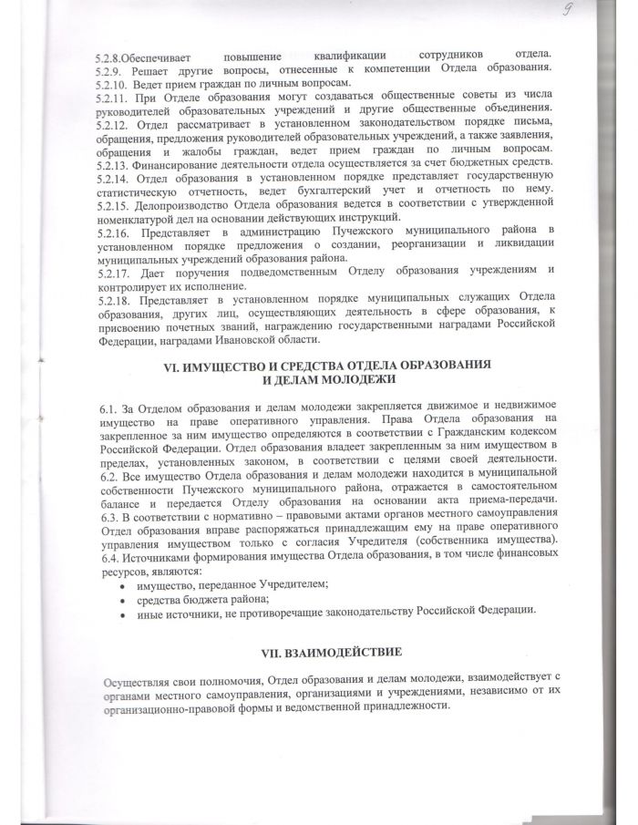 Об утверждении Положения об Отделе образования и делам молодежи администрации Пучежского муниципального района