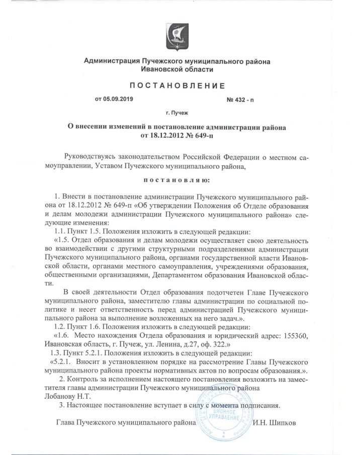  О внесении изменений в постановление администрации района от 18.12.2012 № 649-п